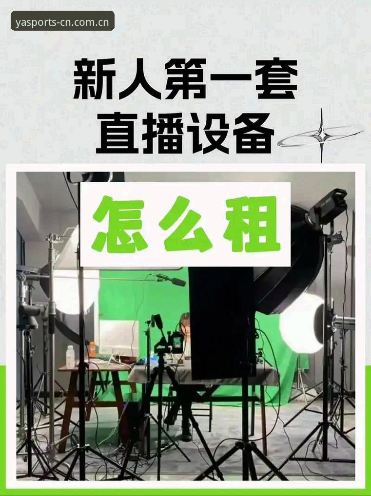 亚体育赛事直播评测：v3.2.0版本与旧版差异对比，新手该选哪个？