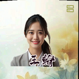 王翰